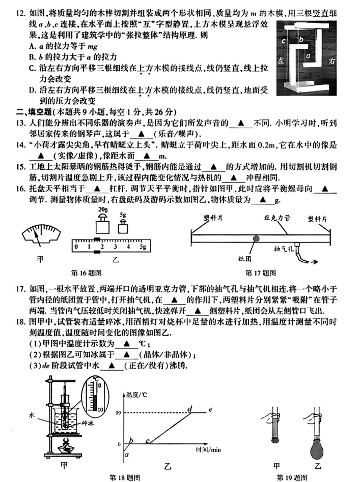 2023年苏州中考物理试卷真题