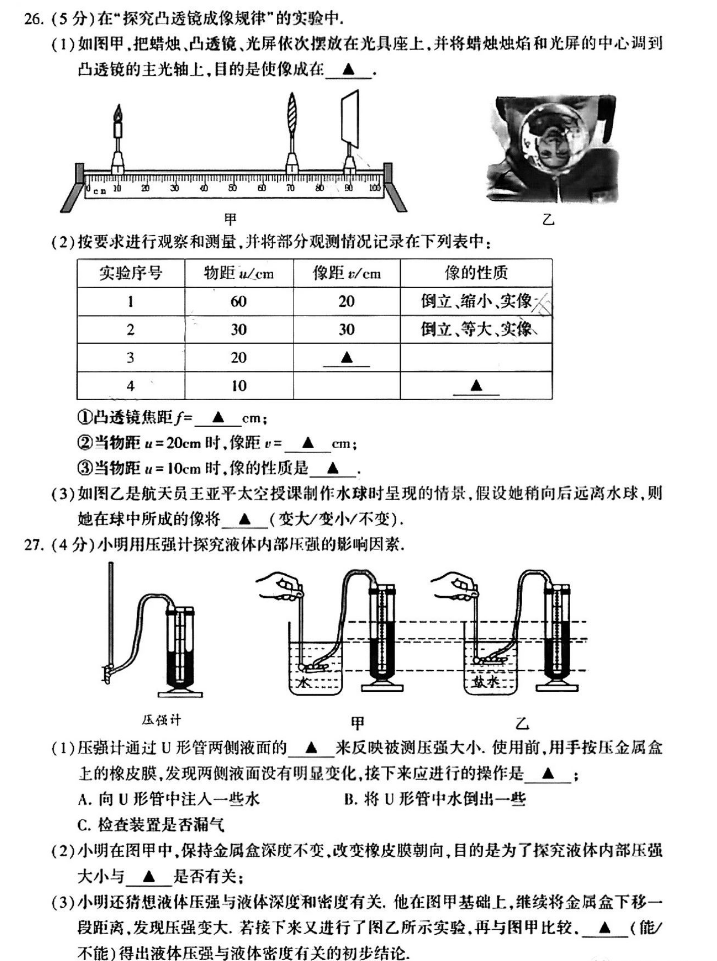 2023年苏州中考物理试卷真题