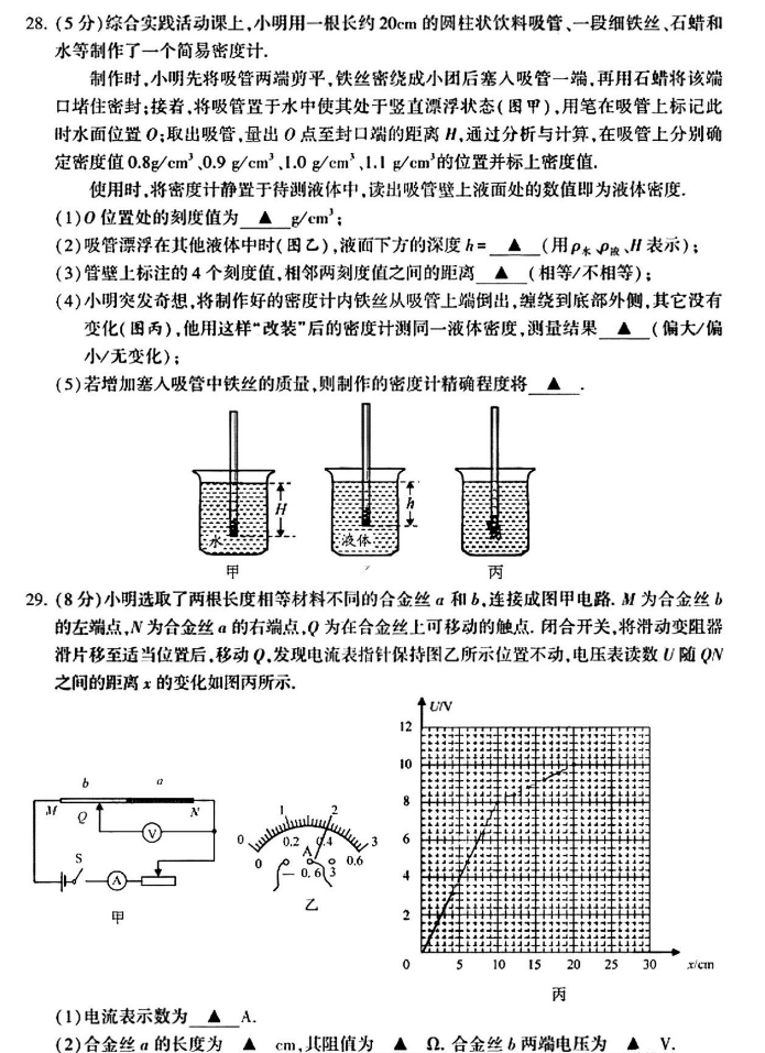 2023年苏州中考物理试卷真题