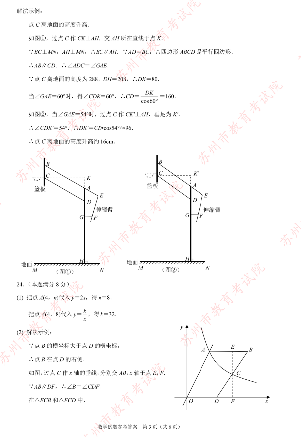 1687311240182949.png 2023年苏州市中考数学试题及答案