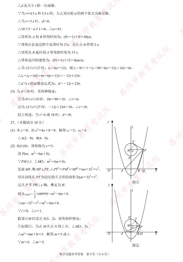 1687311240322235.png 2023年苏州市中考数学试题及答案