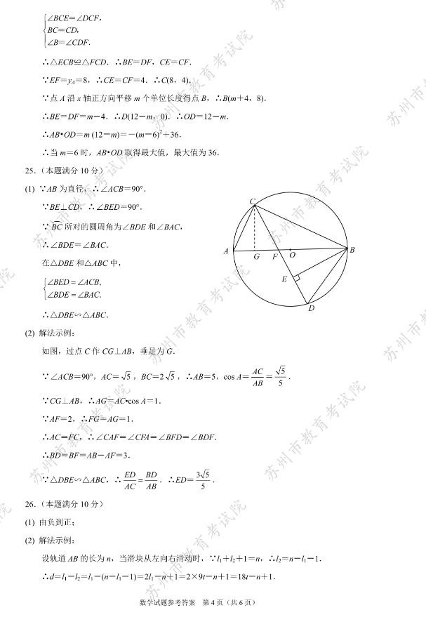 1687311240877063.png 2023年苏州市中考数学试题及答案
