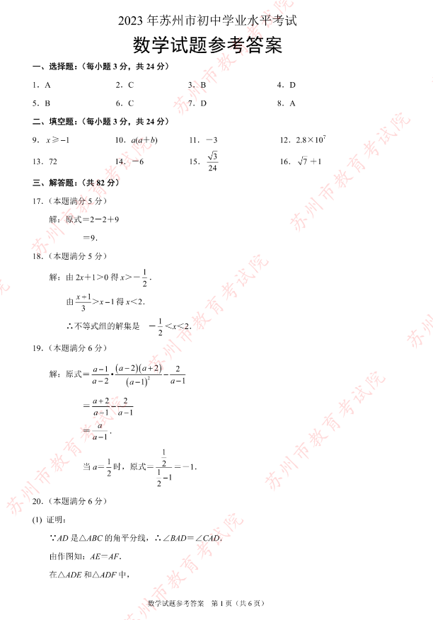 1687311240889587.png 2023年苏州市中考数学试题及答案