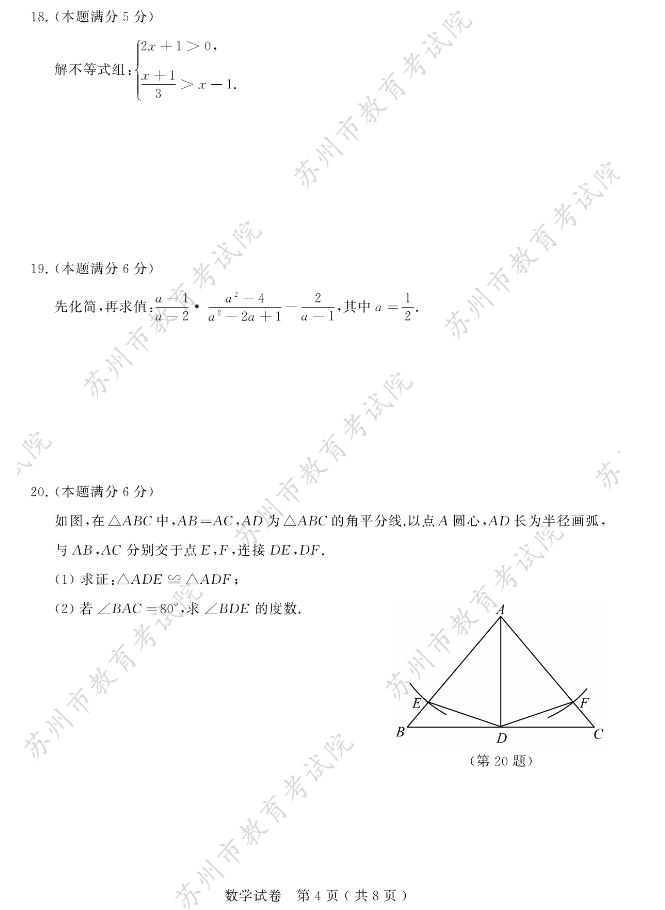 1687311251254384.png 2023年苏州市中考数学试题及答案