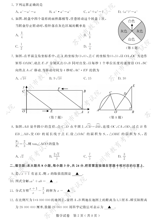 1687311251512680.png 2023年苏州市中考数学试题及答案