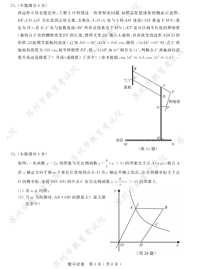 1687311251777450.png 2023年苏州市中考数学试题及答案