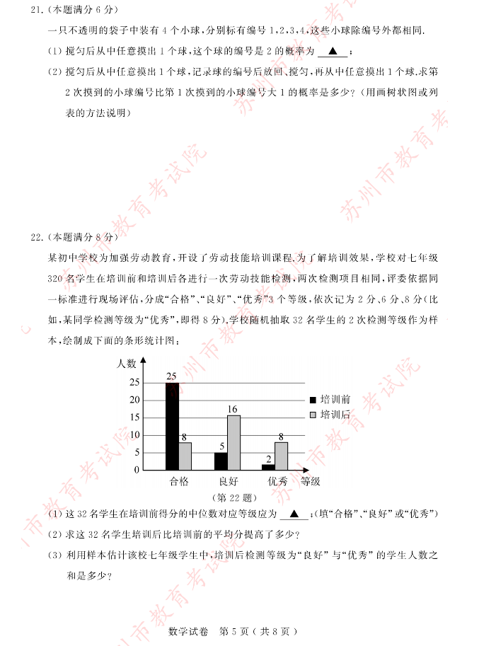 1687311251950237.png 2023年苏州市中考数学试题及答案