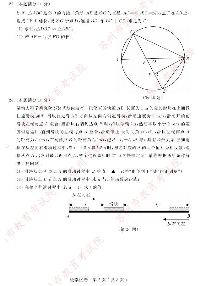 1687311252277724.png 2023年苏州市中考数学试题及答案