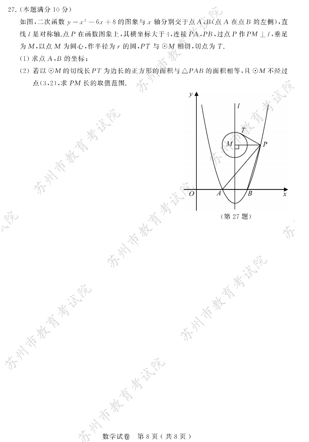 1687311252349662.png 2023年苏州市中考数学试题及答案