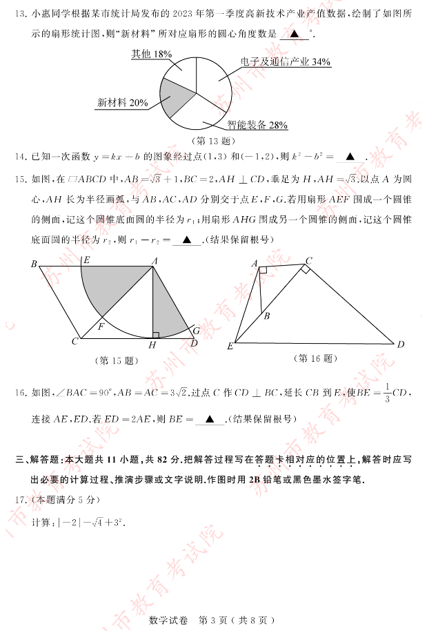 1687311252982404.png 2023年苏州市中考数学试题及答案
