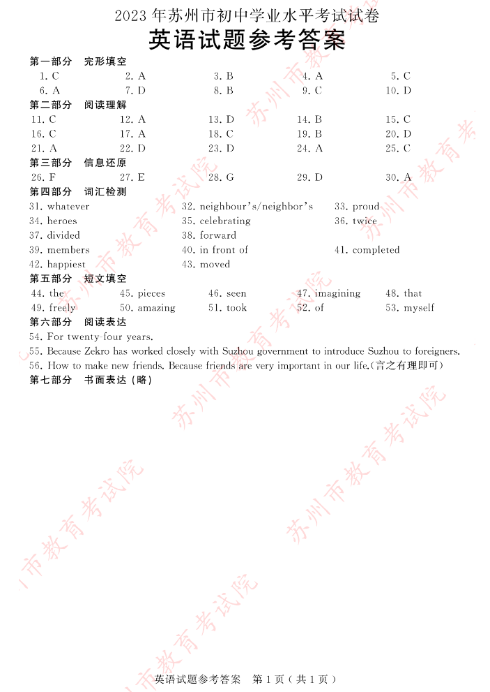 苏州市2023年中考英语试卷