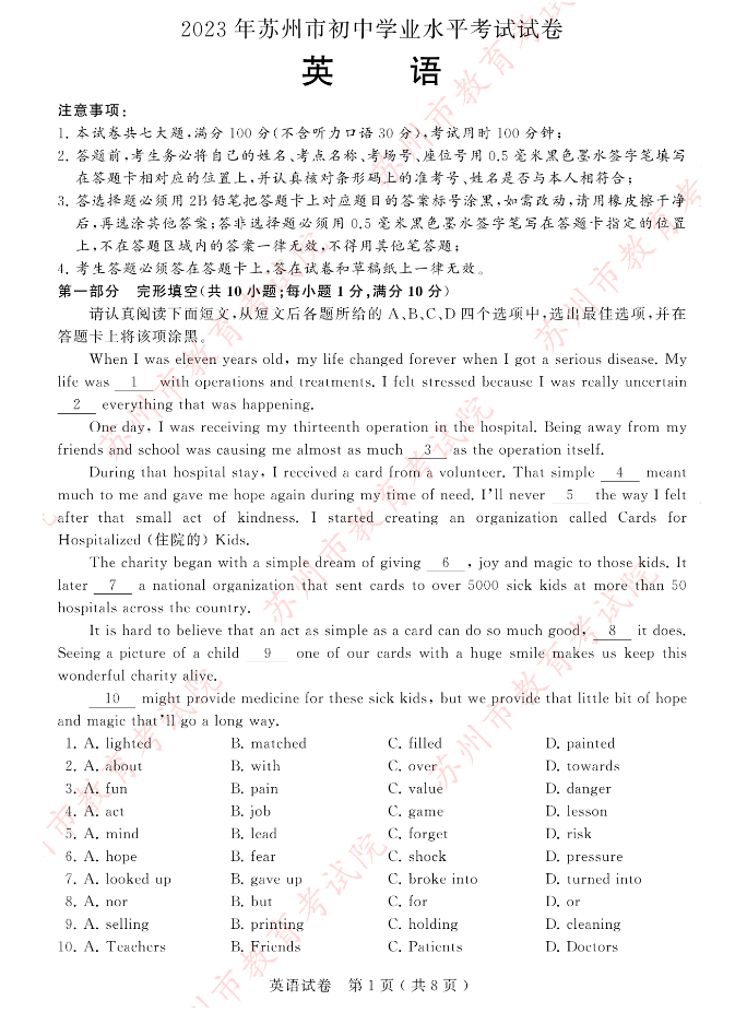 苏州市2023年中考英语试卷