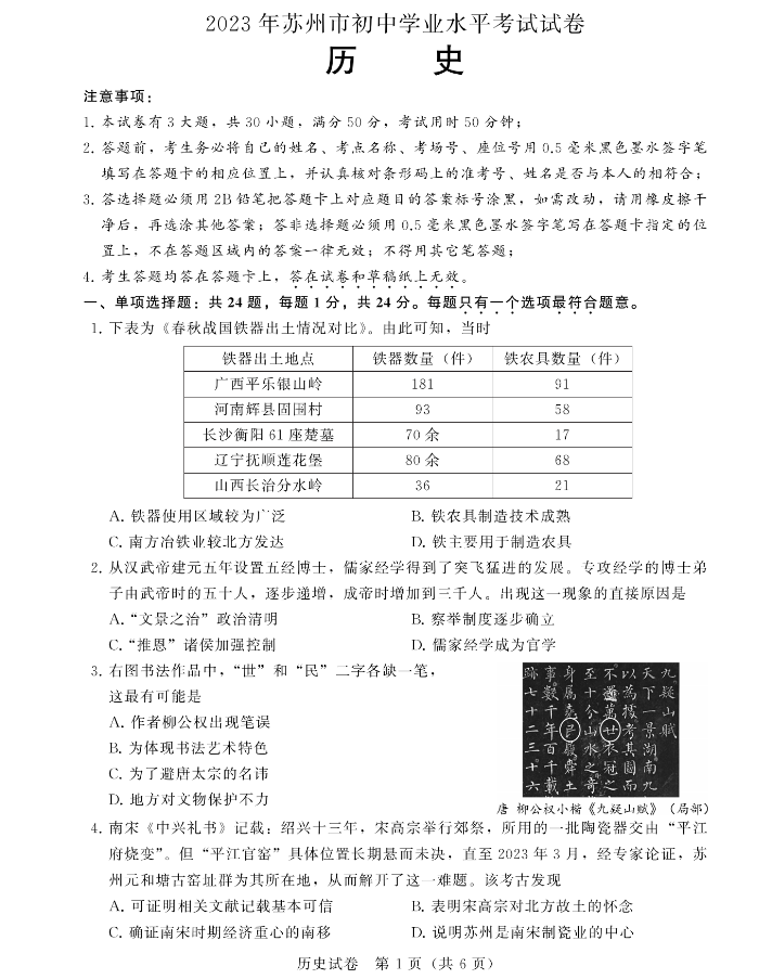 2023年苏州市中考历史试题