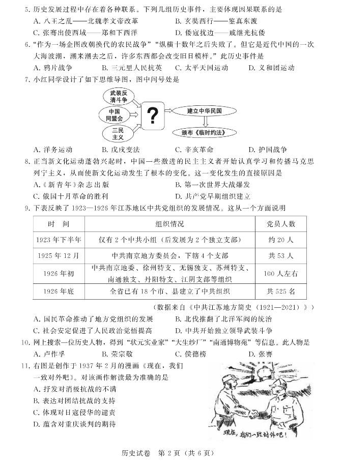 苏州市2023年中考历史试题