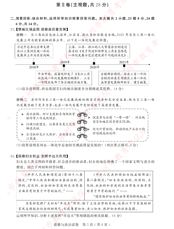 2023年苏州市中考道德与法治试题