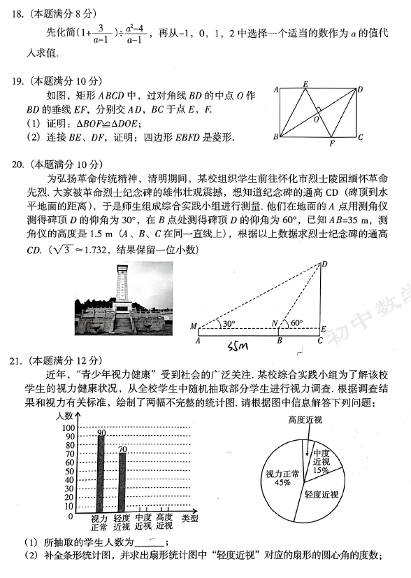 2023年湖南省怀化市中考数学试题