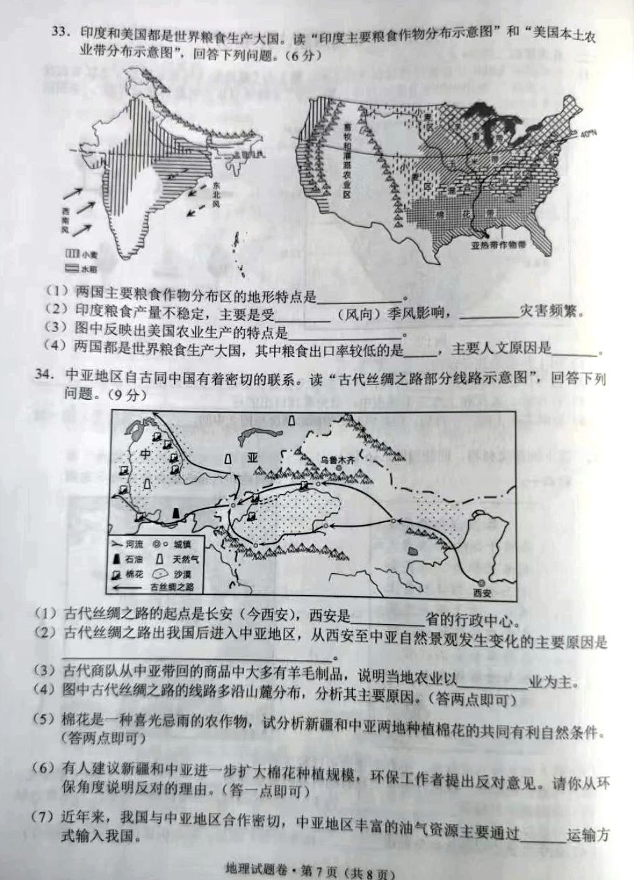 2023年新疆中考地理试题