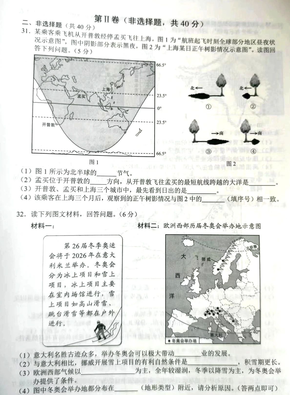 2023年新疆中考地理试题