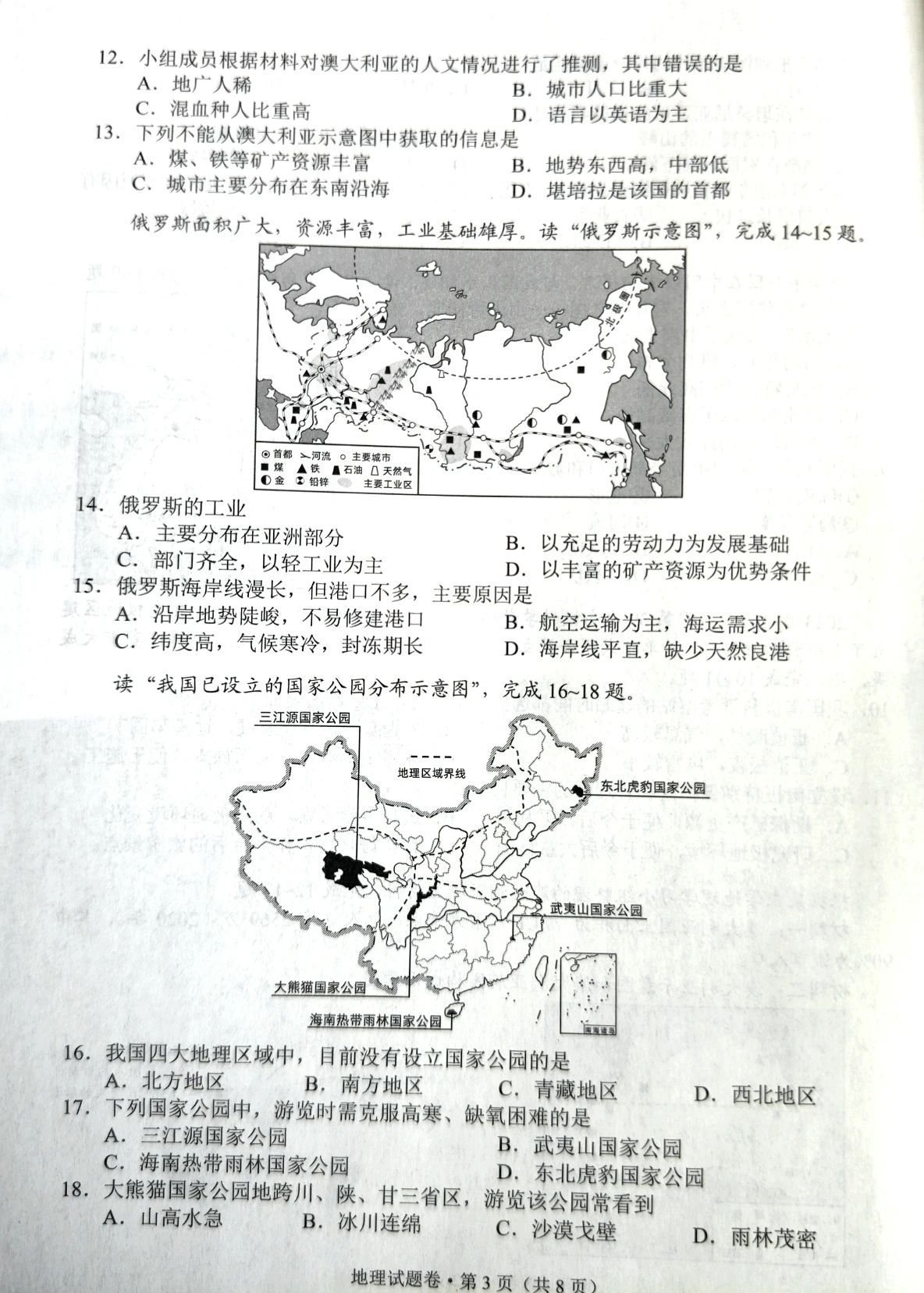 2023年新疆中考地理试题