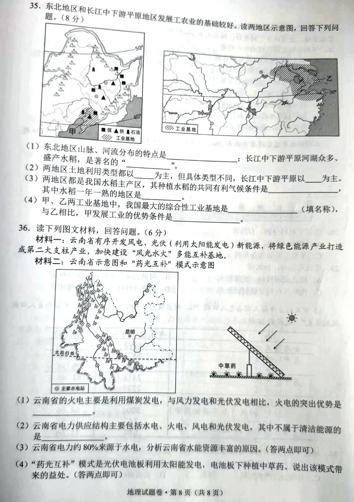 2023年新疆中考地理试题