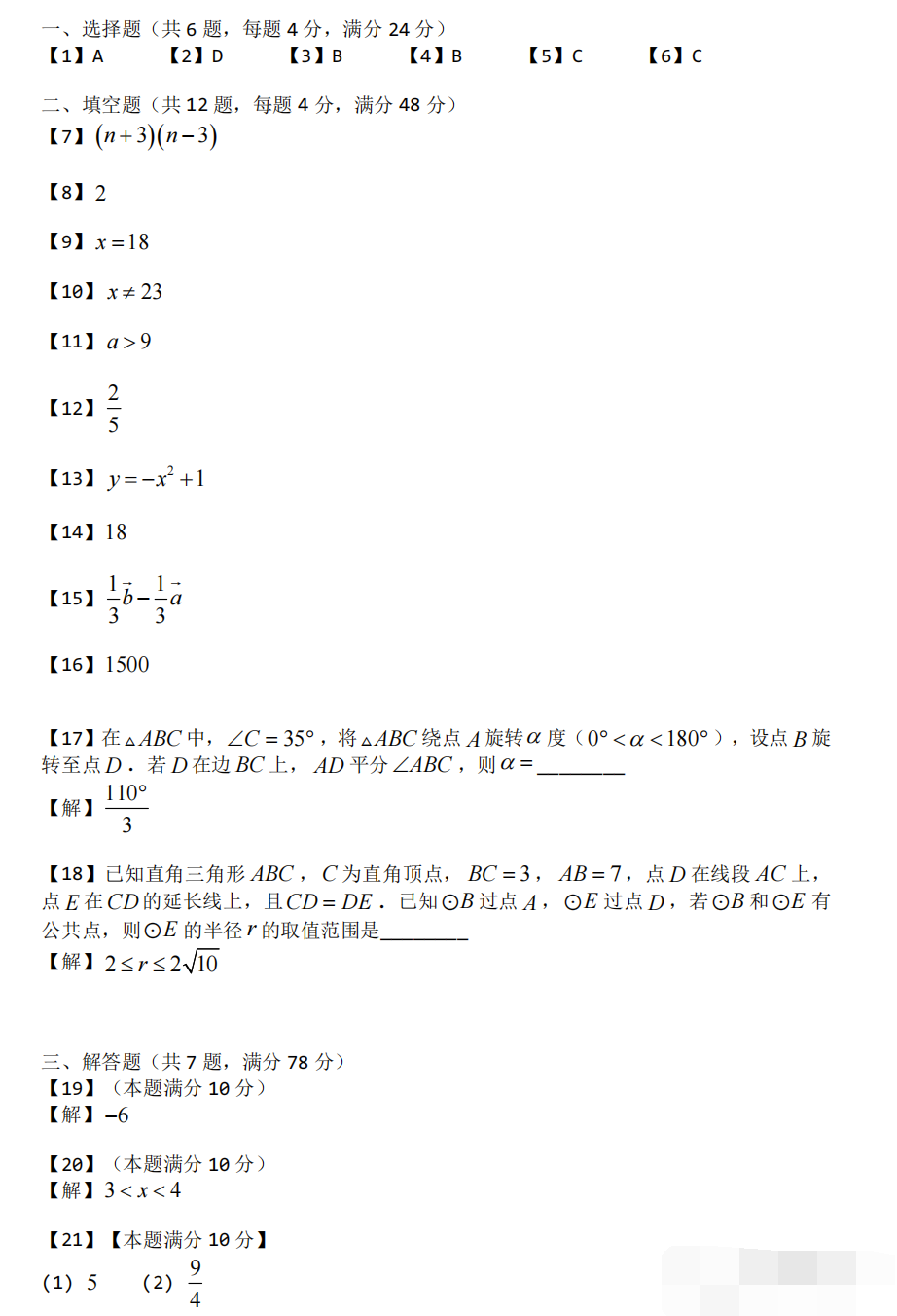 上海市2023年中考数学试卷（含答案）