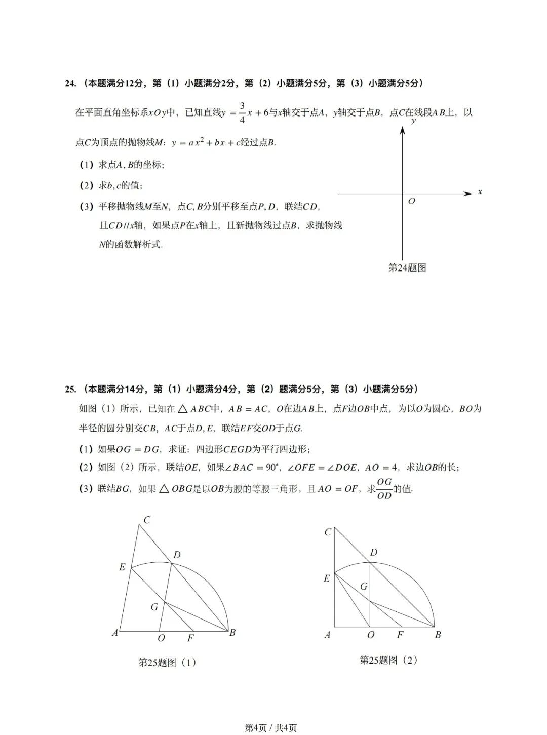 上海市2023年中考数学试卷（含答案）