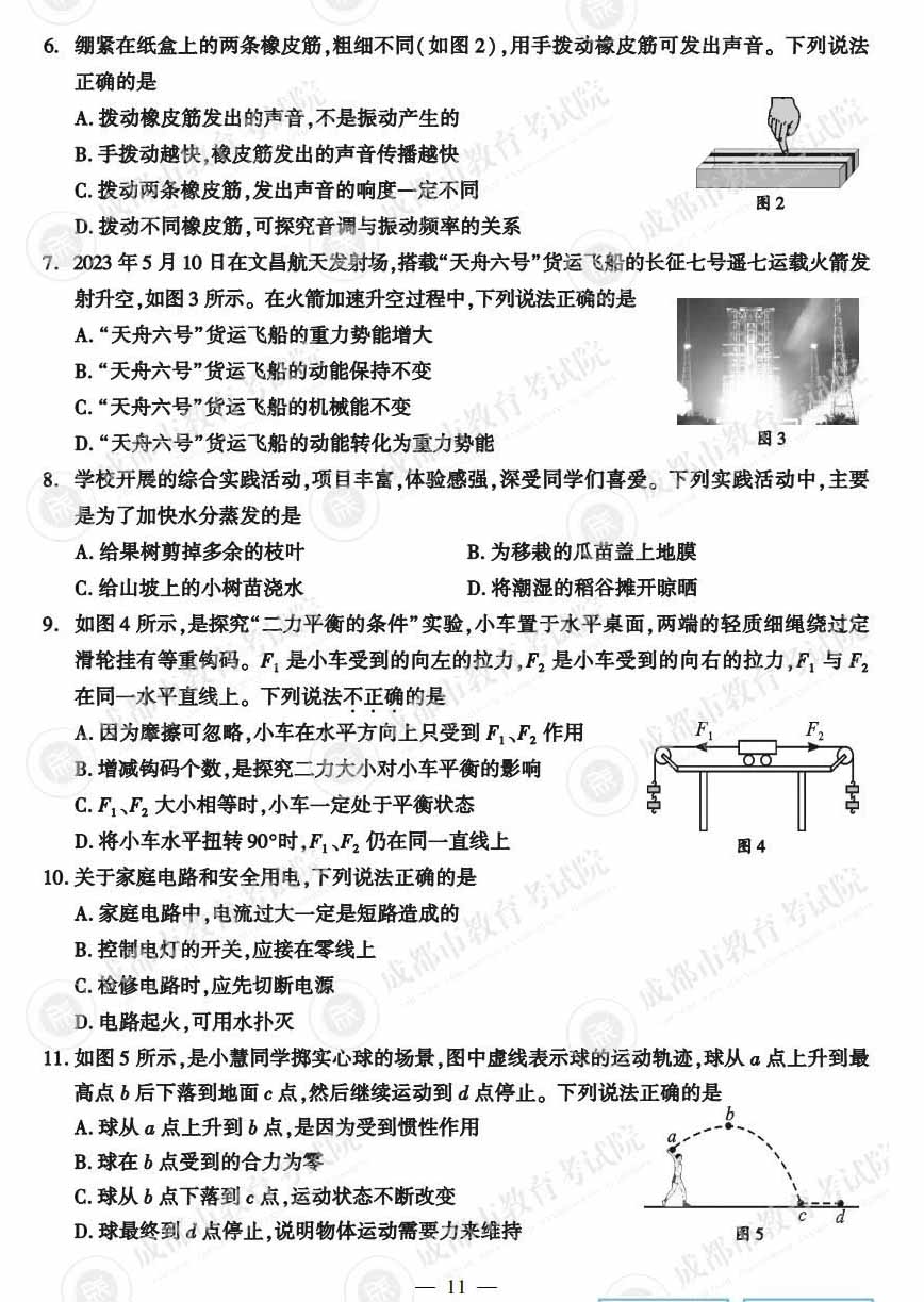 2023年成都中考物理试卷及答案解析