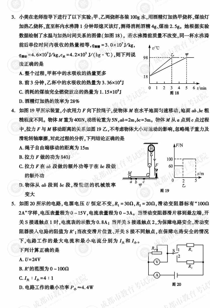 2023年成都中考物理试卷及答案解析