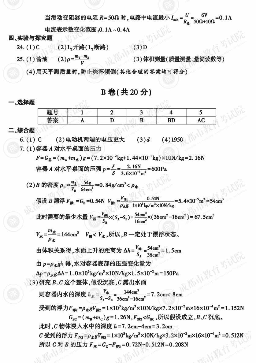 2023年成都中考物理试卷及答案解析