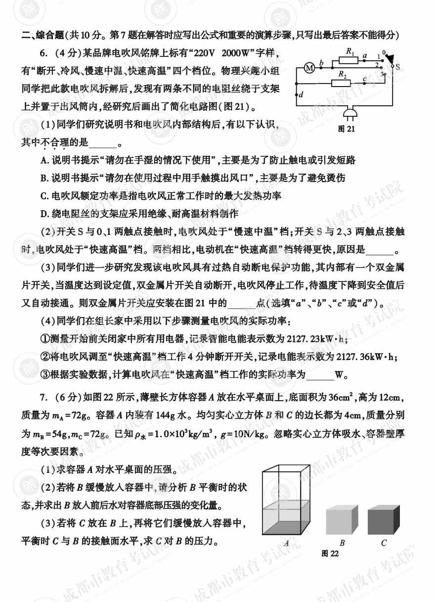 2023年成都中考物理试卷及答案解析