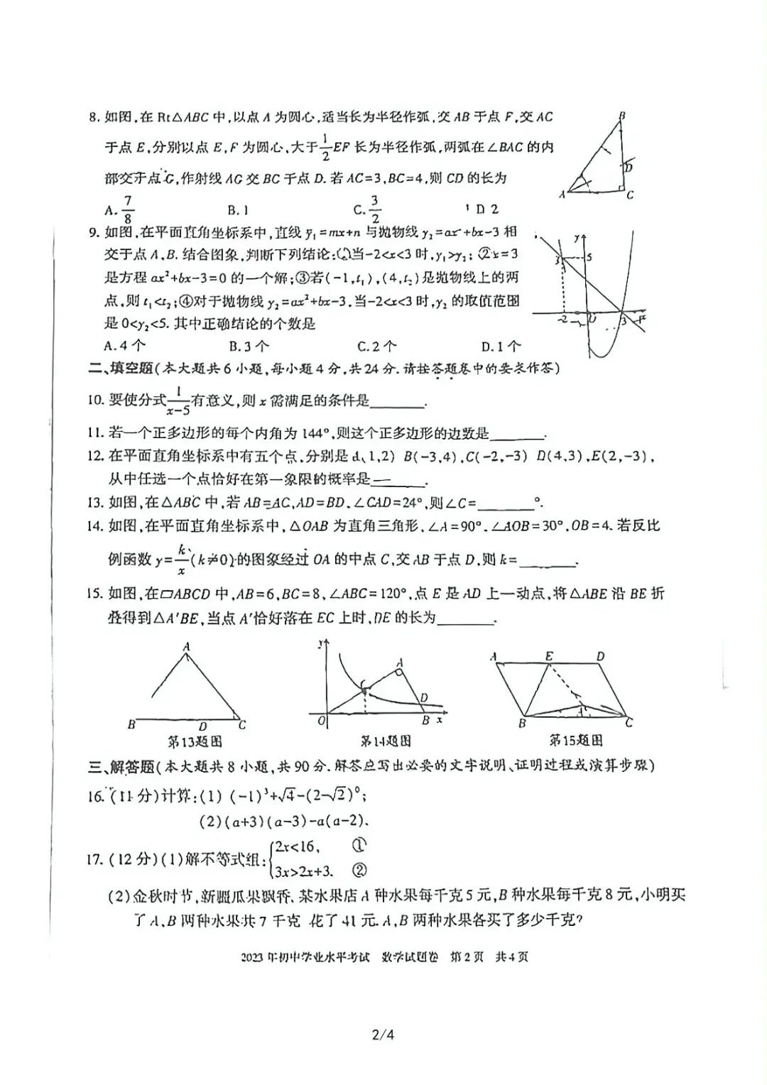 2023年新疆中考数学试题