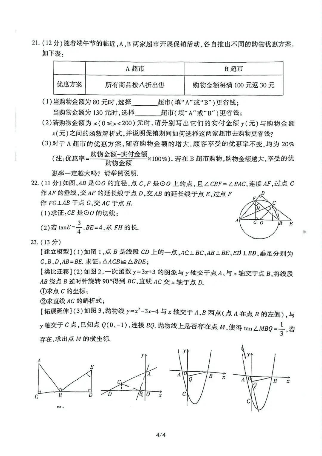 2023年新疆中考数学试题