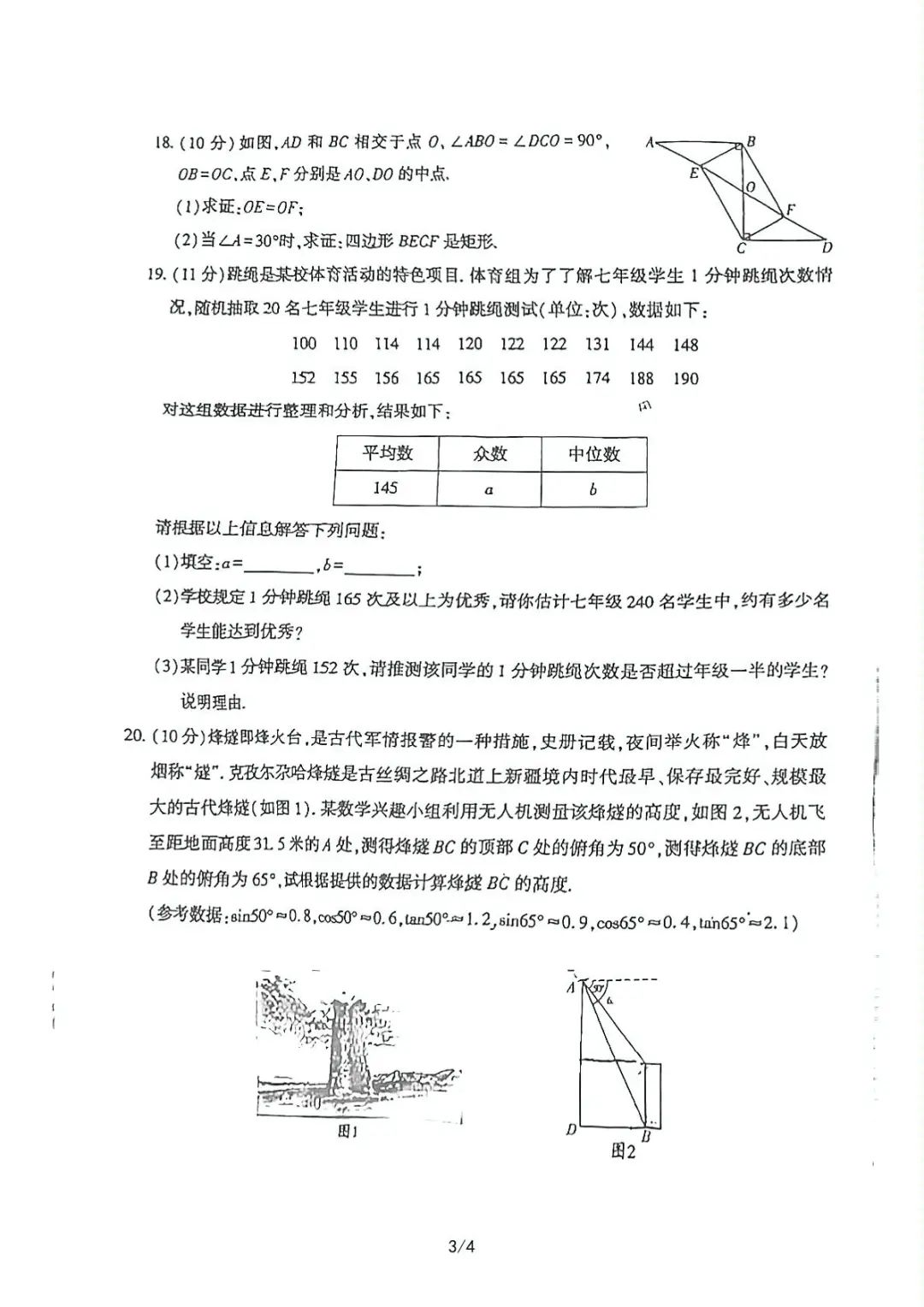 2023年新疆中考数学试题