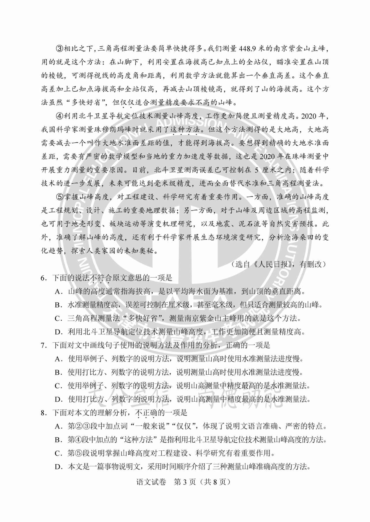 2023天津中考语文试题及答案