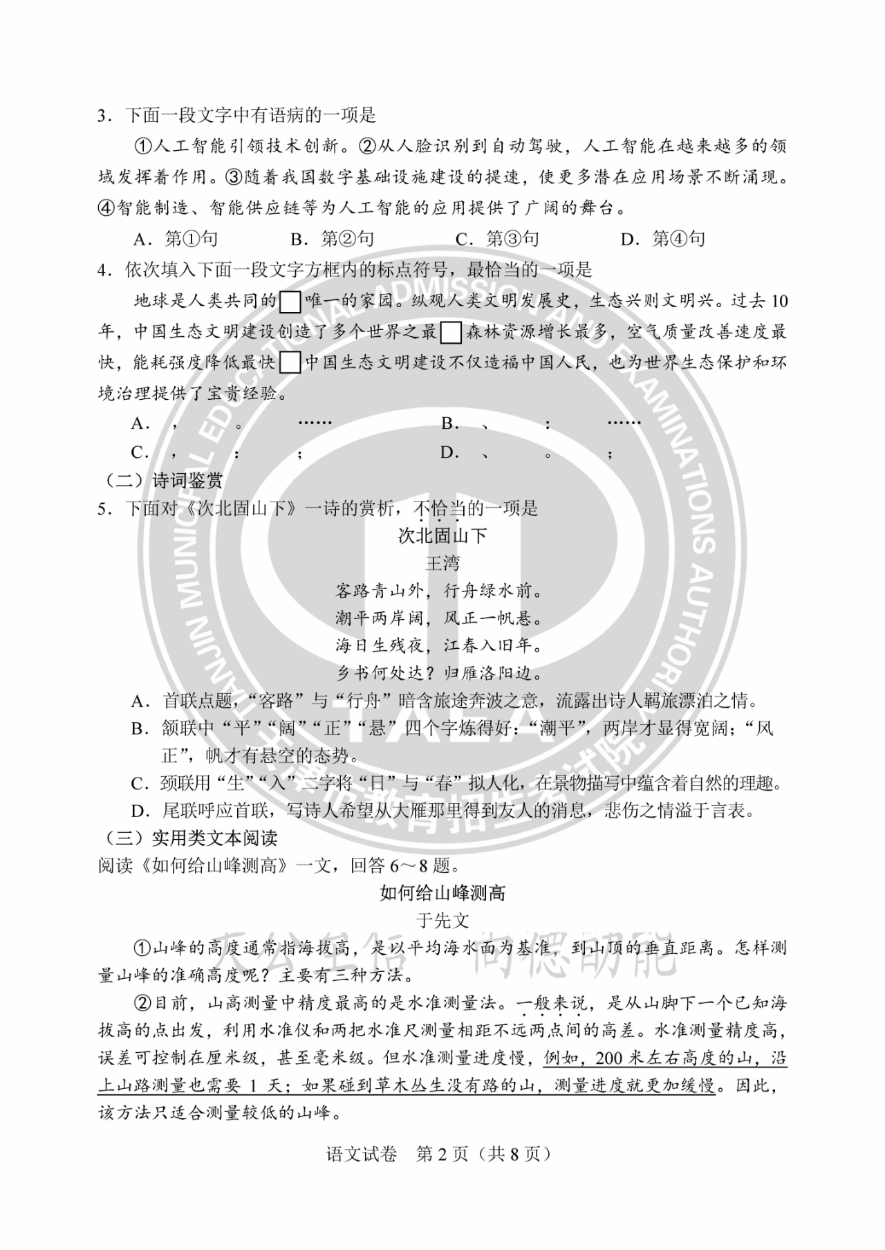 2023天津中考语文试题及答案