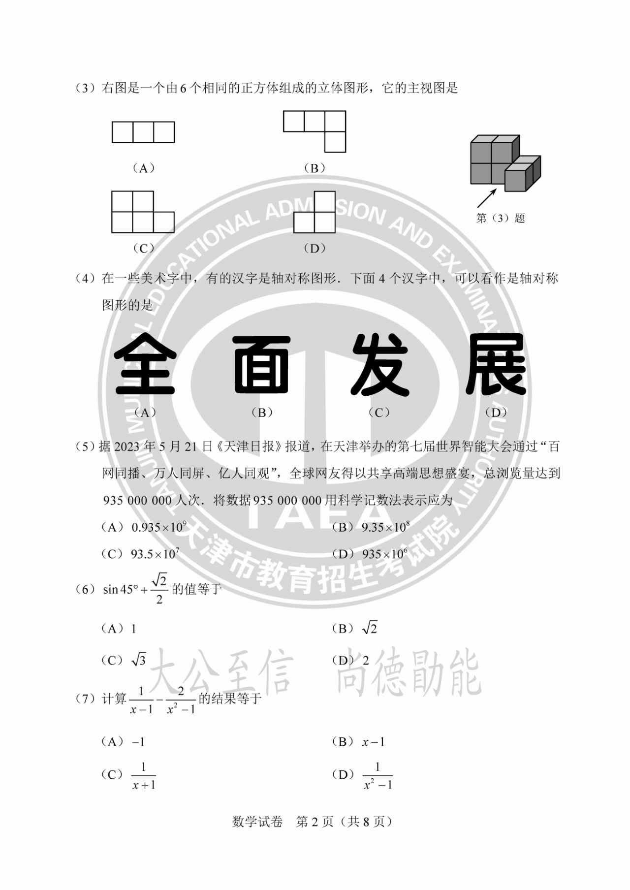 2023年天津中考数学试题及答案