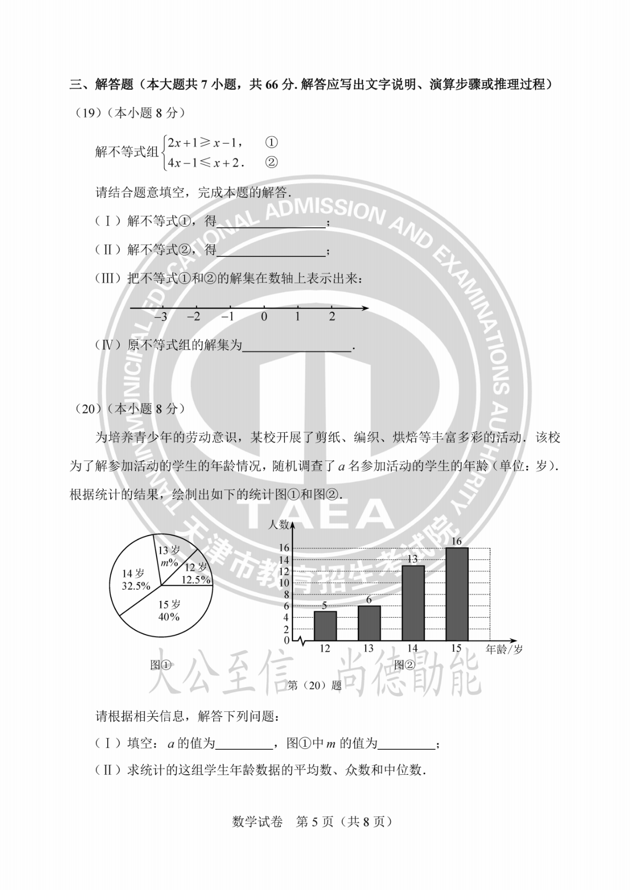 2023年天津中考数学试题及答案