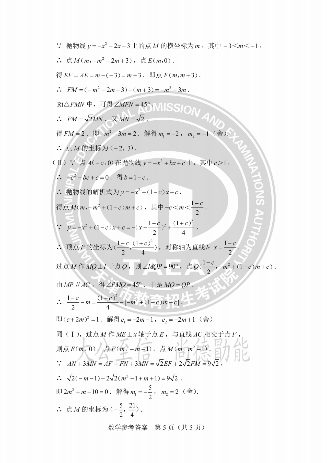 2023年天津中考数学试题及答案