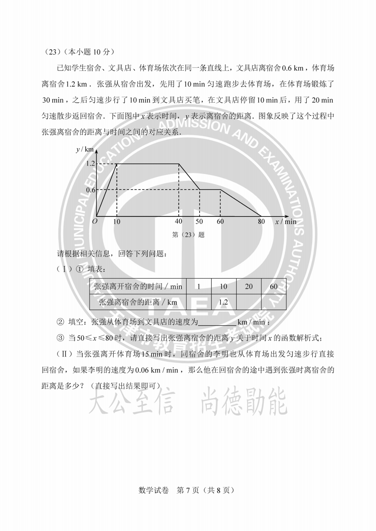 2023年天津中考数学试题及答案