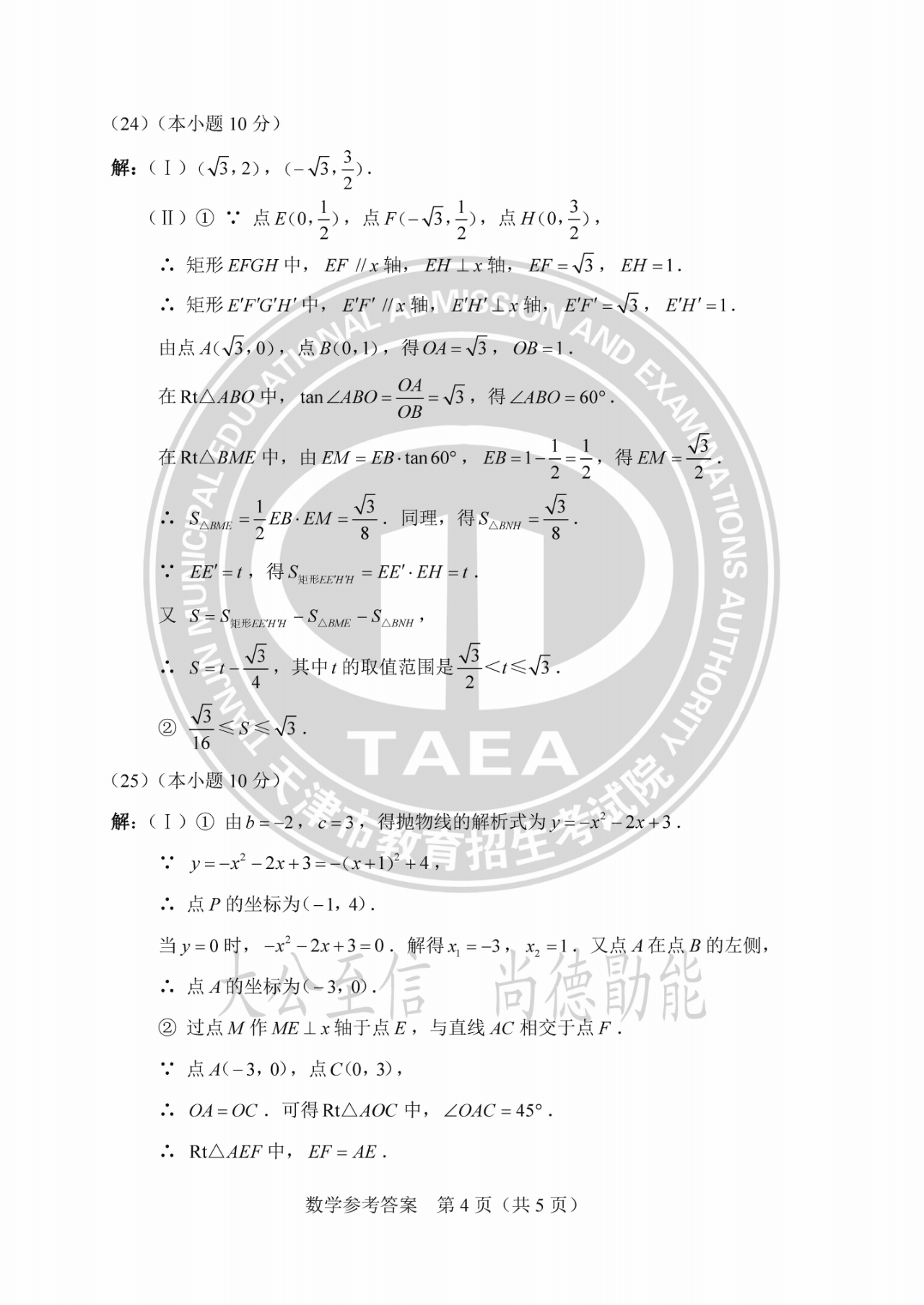 2023年天津中考数学试题及答案