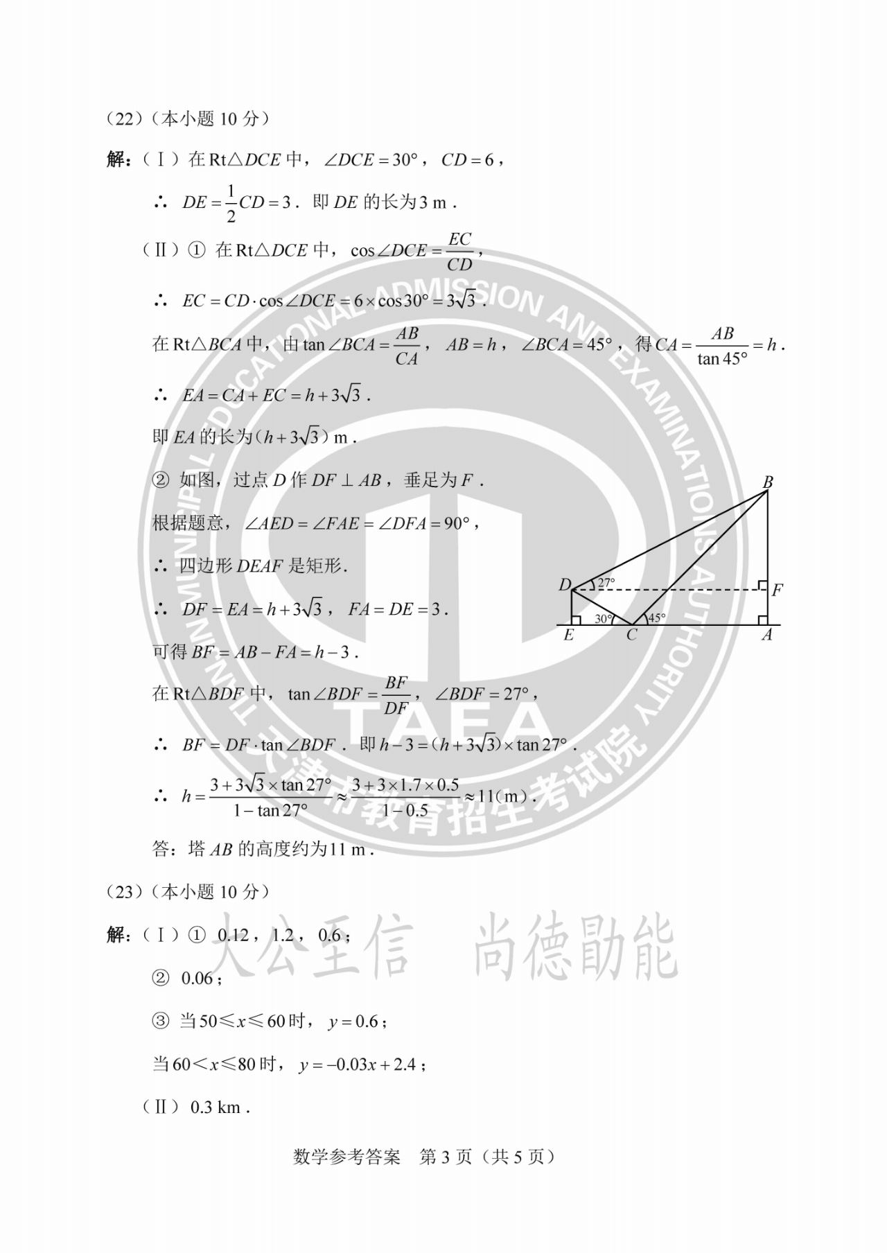 2023年天津中考数学试题及答案