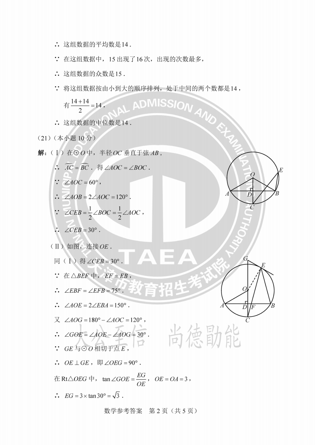 2023年天津中考数学试题及答案