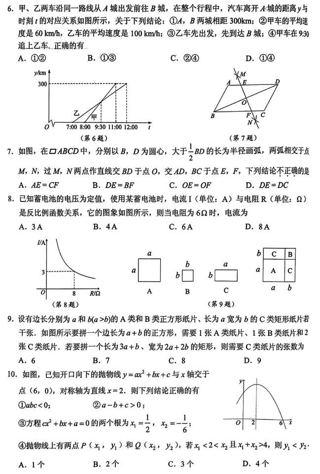 2023年湖北省随州市中考数学真题