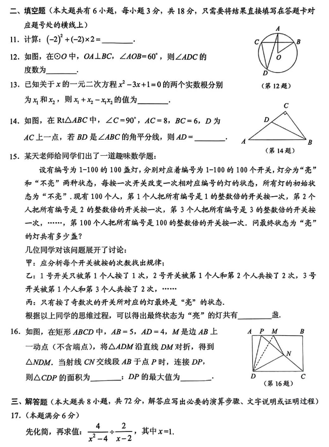 2023年湖北省随州市中考数学真题