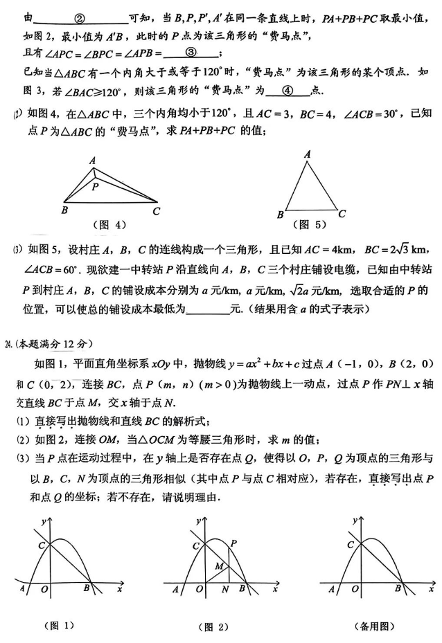 2023年湖北省随州市中考数学真题