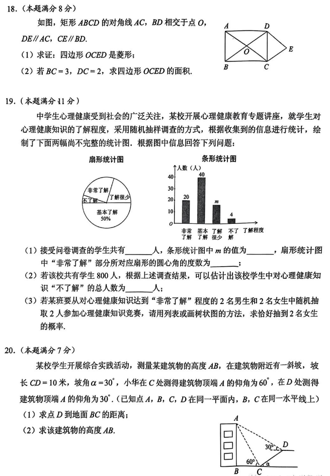 湖北省随州市2023年中考数学真题