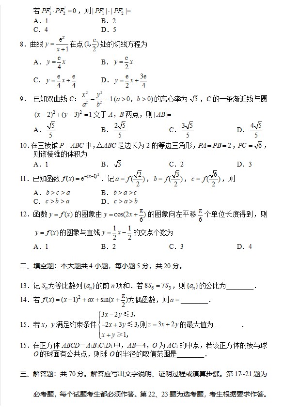 2023年四川高考数学文科真题及参考答案