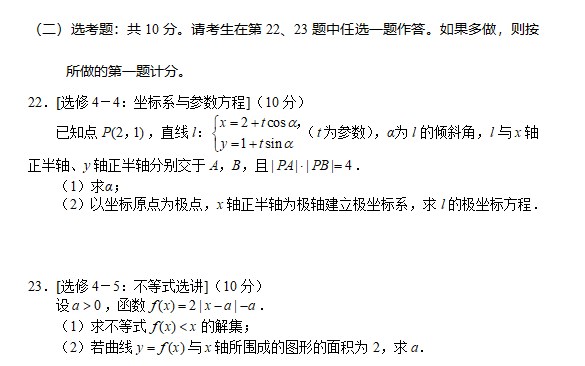 2023四川文科数学高考试卷及参考答案