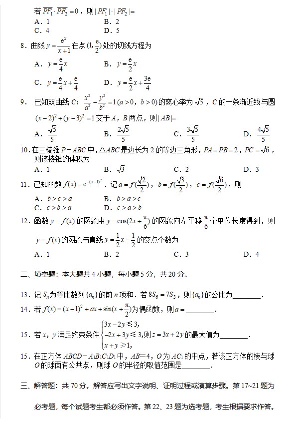 2023四川文科数学高考试卷及参考答案