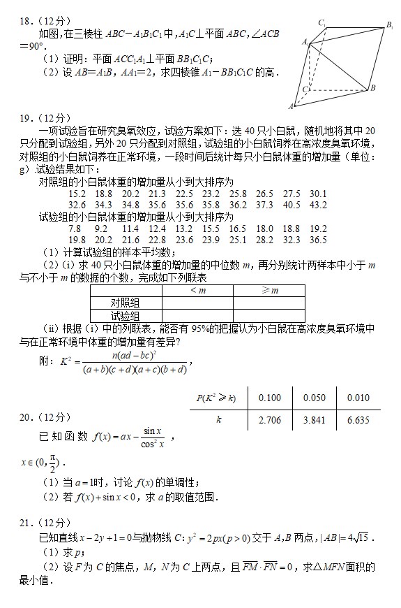 2023四川文科数学高考试卷及参考答案